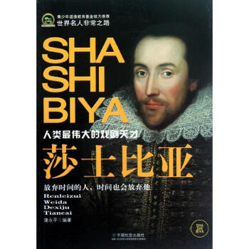 莎士比亞 莎士比亞