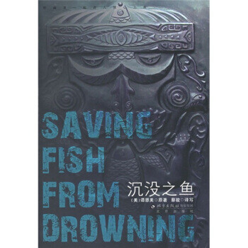 沉沒之魚 沉沒之魚