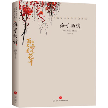 海子的詩 海子的詩