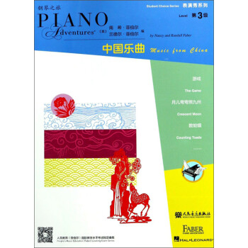 中國樂曲