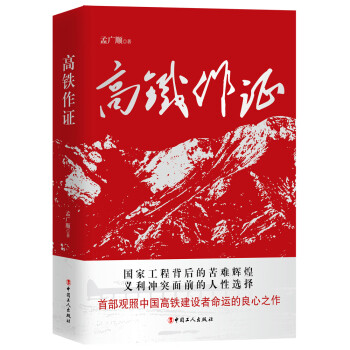 高鐵作證 高鐵作證