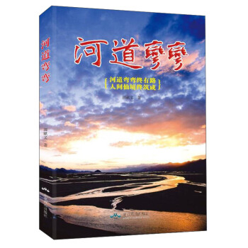 河道彎彎 河道彎彎