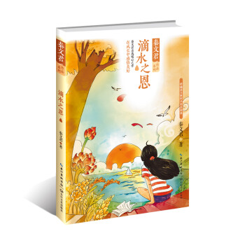 滴水之恩 滴水之恩