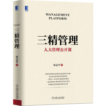 三精管理 三精管理