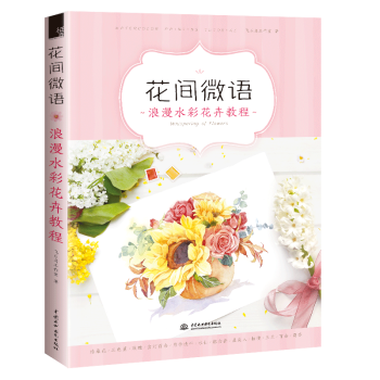 花間微語 花間微語