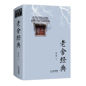 老舍經典 老舍經典