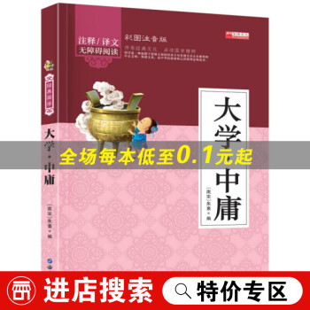 大學(xué)中庸 大學(xué)中庸