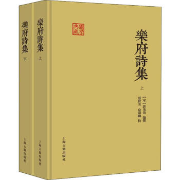 樂府詩集 樂府詩集
