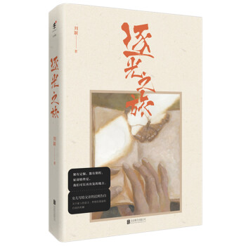 逐光之旅 逐光之旅