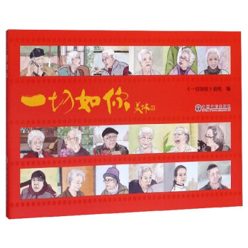 一切如你 一切如你