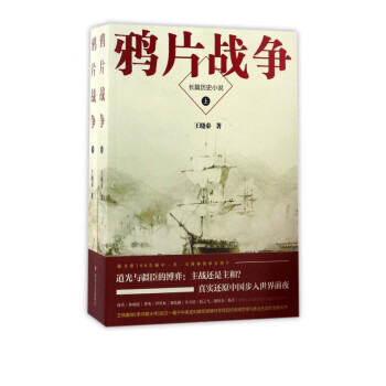 鴉片戰爭 鴉片戰爭