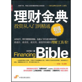 理財(cái)金典 理財(cái)金典