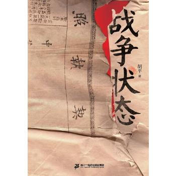 戰爭狀態 戰爭狀態