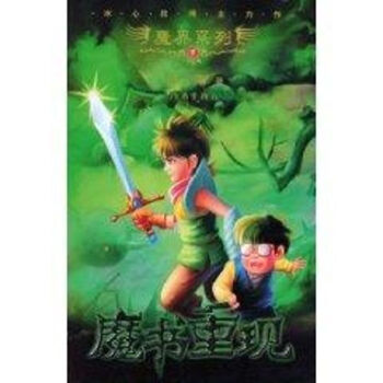 魔書重現 魔書重現