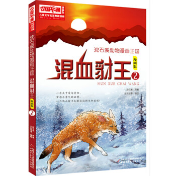 混血豺王 混血豺王