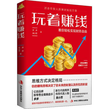 玩著賺錢 玩著賺錢