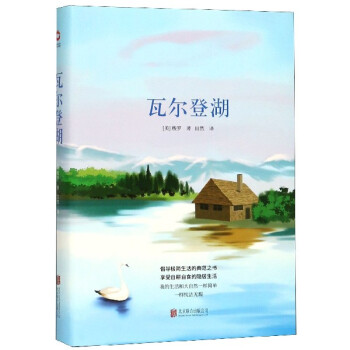 瓦爾登湖