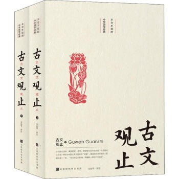 古文觀止 古文觀止