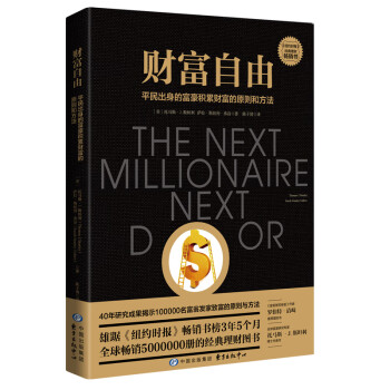 財富自由 財富自由