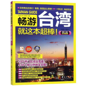 暢游臺灣 暢游臺灣