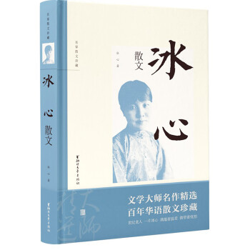 冰心散文 冰心散文