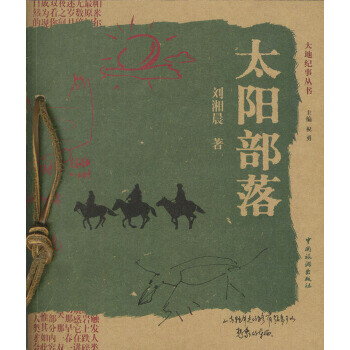 太陽部落 太陽部落
