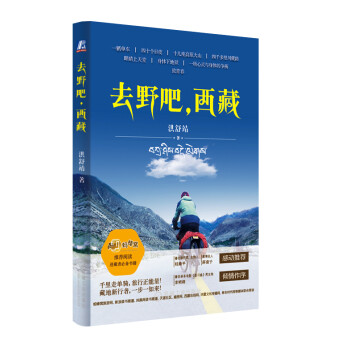去野吧, 去野吧,