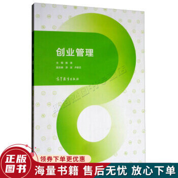 創業管理 創業管理