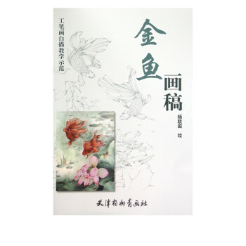 金魚畫稿 金魚畫稿