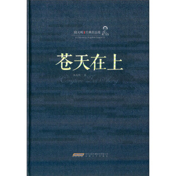 蒼天在上 蒼天在上