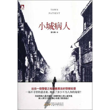 小城病人 小城病人