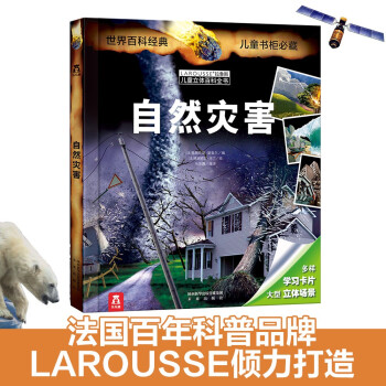 自然災害 自然災害
