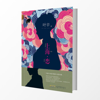 上海.戀 上海.戀