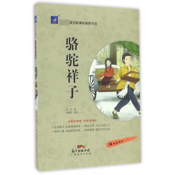 駱駝祥子 駱駝祥子
