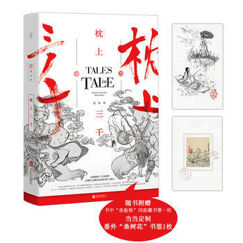 枕上三千 枕上三千