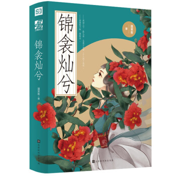 錦衾燦兮 錦衾燦兮