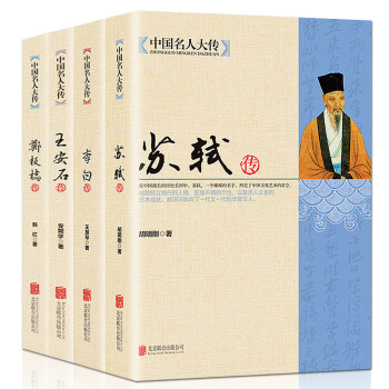 王安石傳 王安石傳