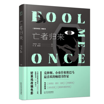 亡者歸來