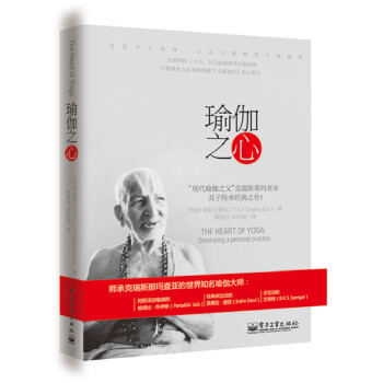 瑜伽之心 瑜伽之心