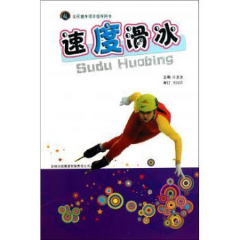 速度滑冰 速度滑冰