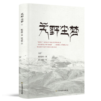 艽野塵夢 艽野塵夢