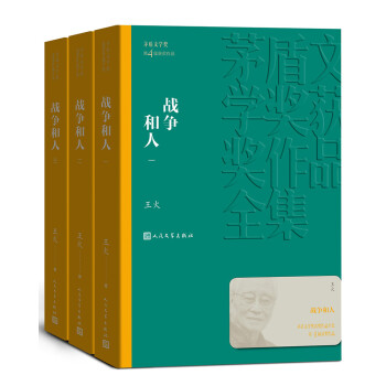 戰爭和人 戰爭和人