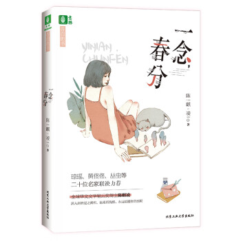 一念春分 一念春分