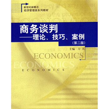 商務(wù)談判 商務(wù)談判