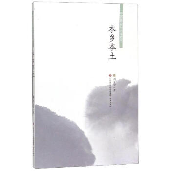 本鄉(xiāng)本土 本鄉(xiāng)本土