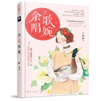 余歌唱婉 余歌唱婉