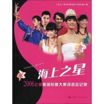 海上之星 海上之星