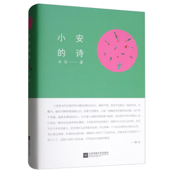 小安的詩 小安的詩