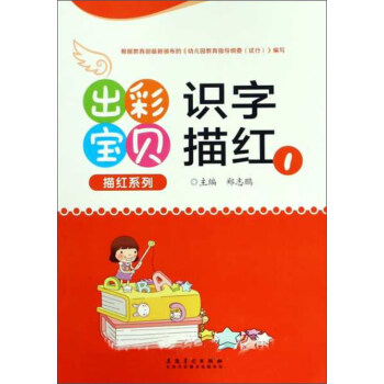 識字描紅 識字描紅