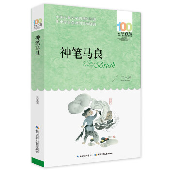 神筆馬良 神筆馬良
